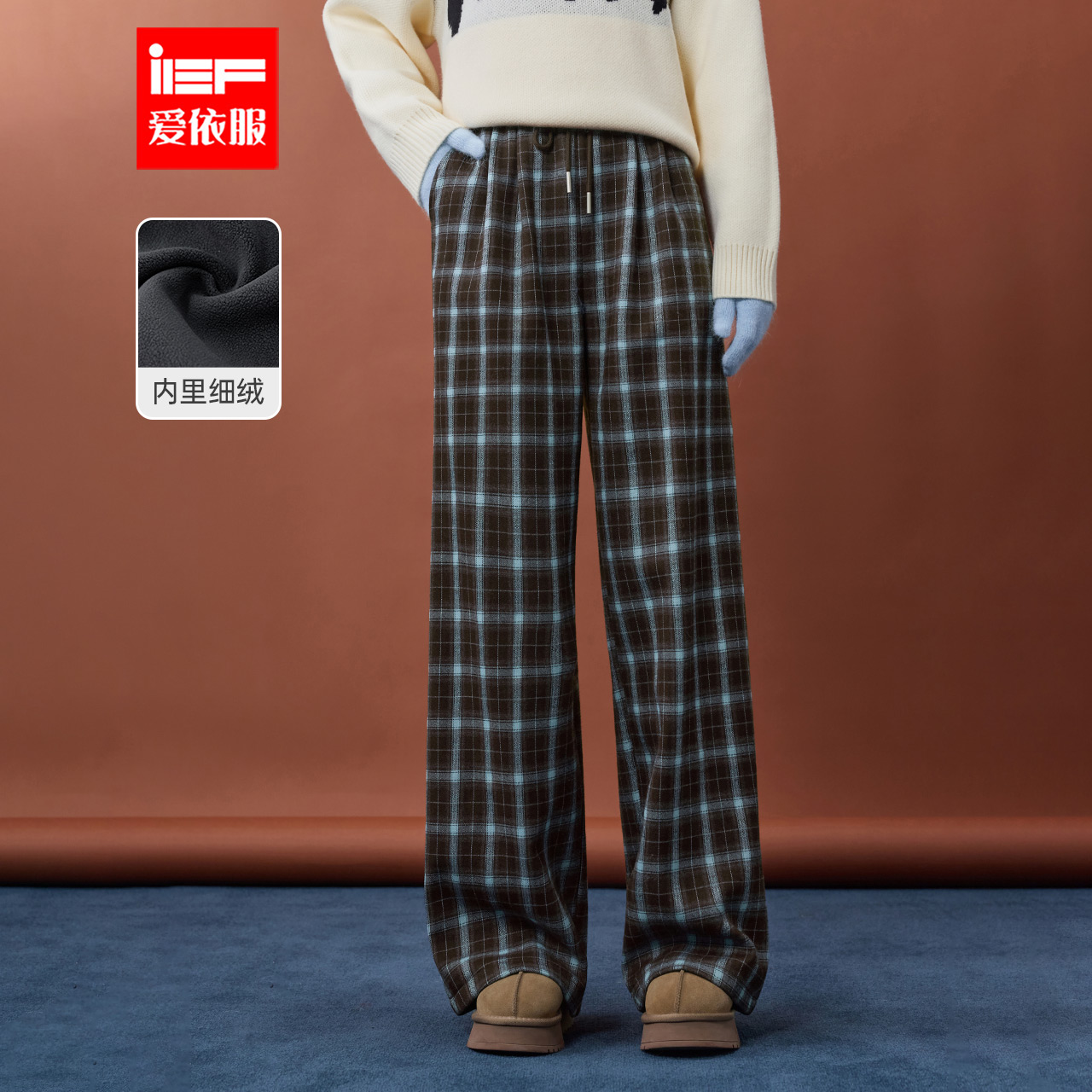 IEF/爱依服2025冬季新款时尚格子休闲长裤加绒保暖时尚气质阔腿裤