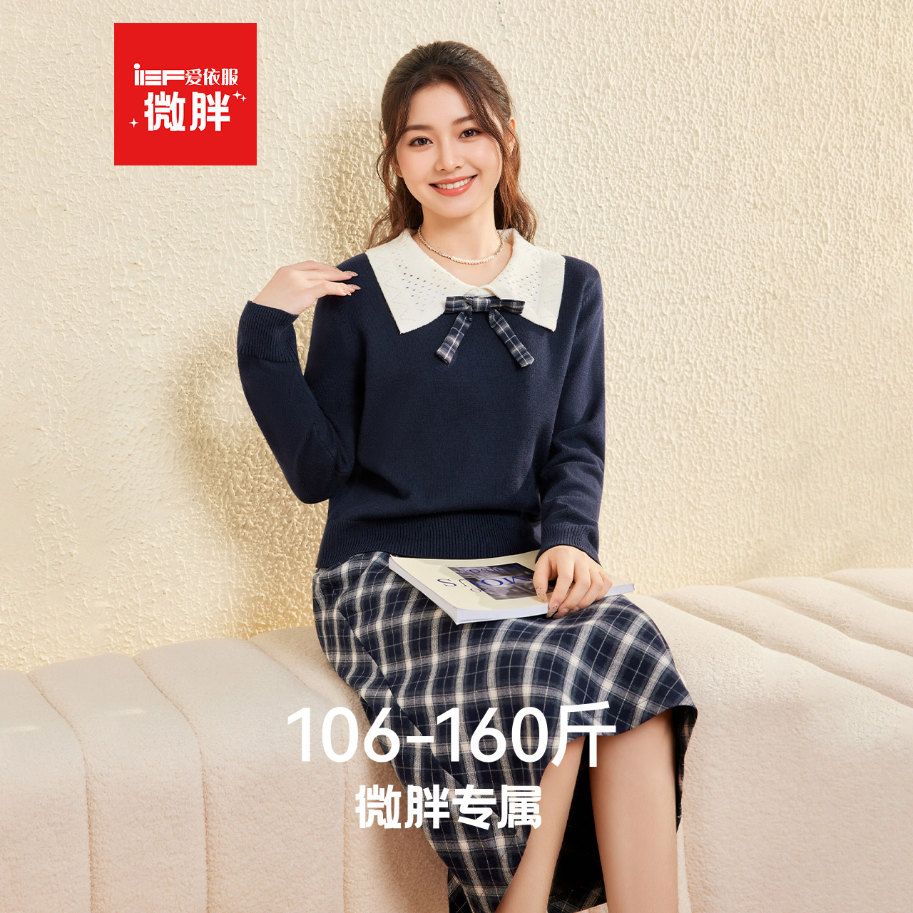 IEF/爱依服【微胖】大码女装2025秋冬新款法式温柔风显瘦上下套裙