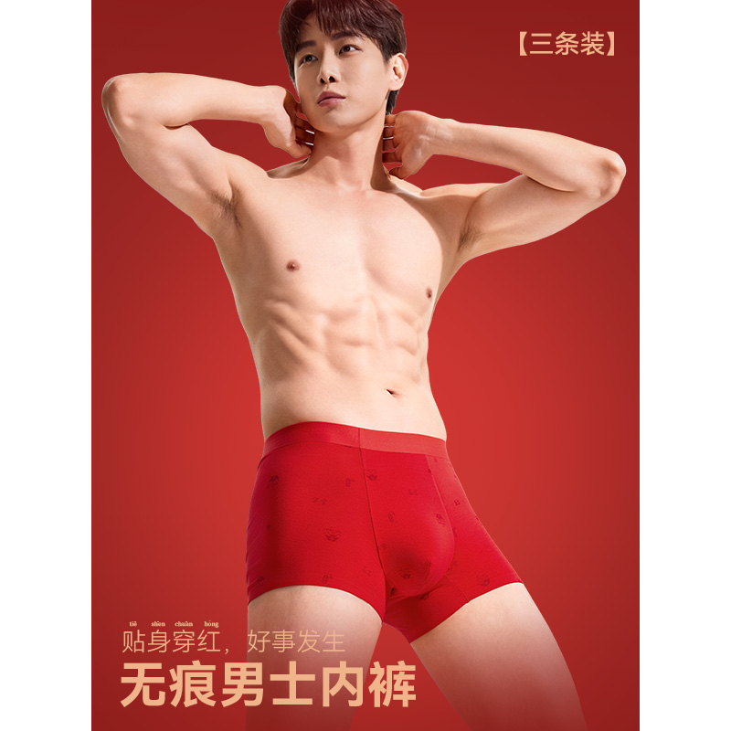 IEF/爱依服【3条装】2025新款亲肤透气本命年红色男士内裤