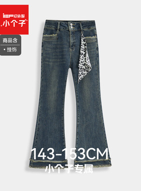 IEF/爱依服【小个子专属】2025冬季新款韩版小女人修身牛仔喇叭裤