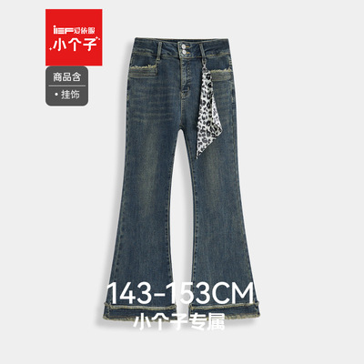 IEF/爱依服【小个子专属】2025冬季新款韩版小女人修身牛仔喇叭裤
