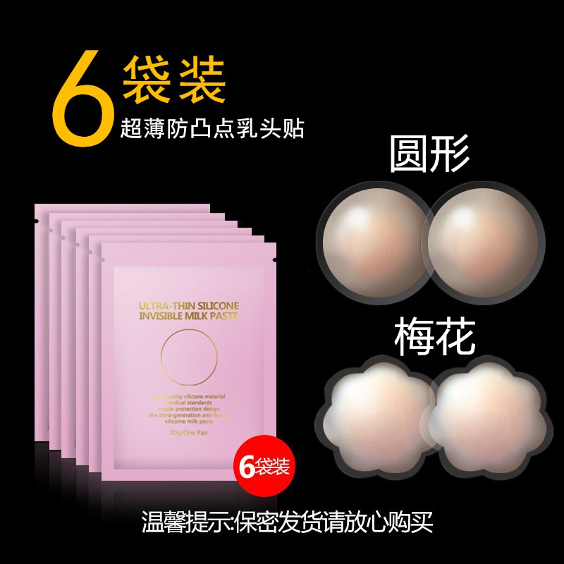 精品乳貼隱形防凸點矽膠乳頭貼超薄透氣遊泳防水胸貼婚紗女乳暈貼在類目 女士內衣/男士內衣/家居服, 乳貼中 - 來自Buy2taobao.com提供專業的淘寶代購服務
