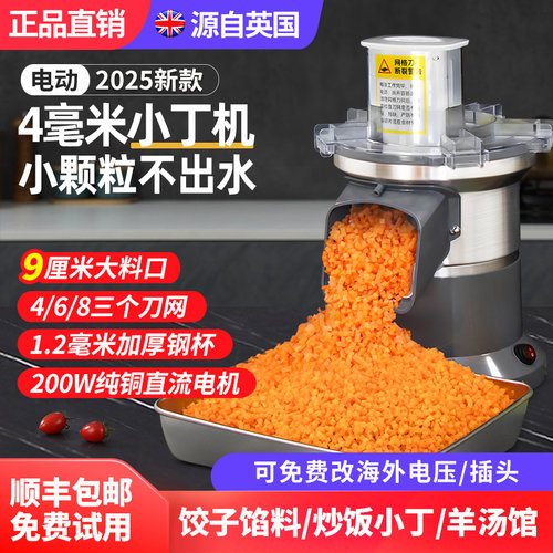 4毫米切小丁机饺子店馅料不出水