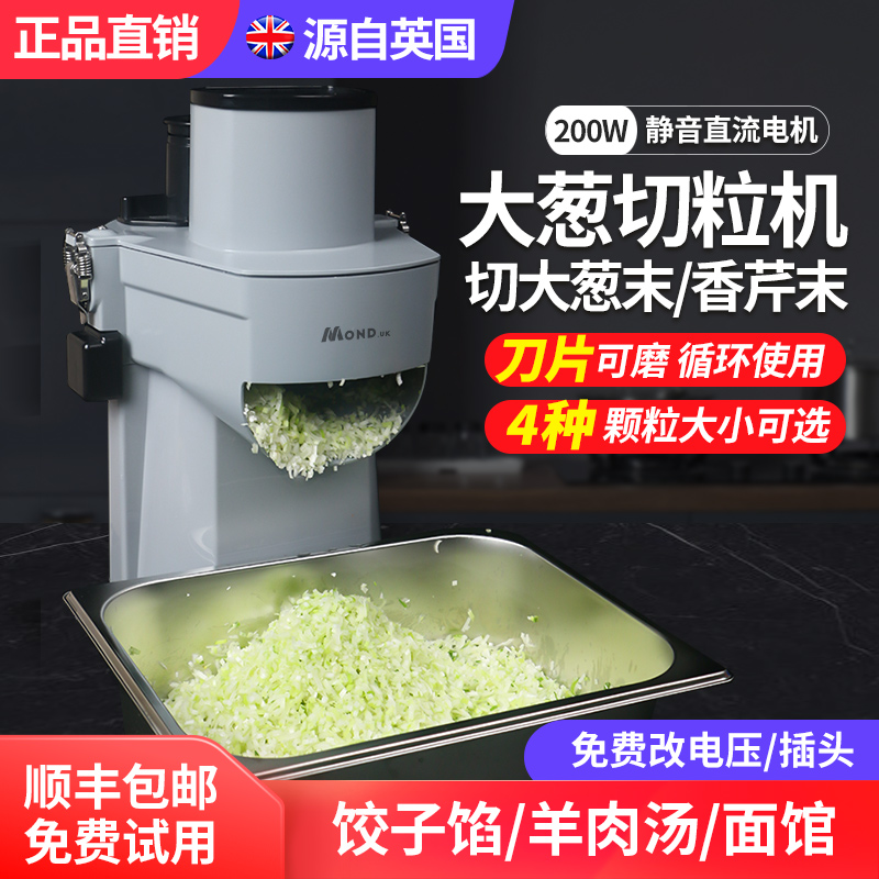 Mond.uk大葱切末机北方羊肉汤面