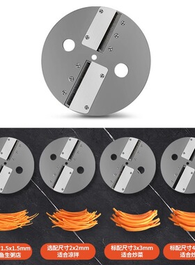 切丝刀盘1.5/2/3/4毫米  姜丝刀盘1.2/1.6/2/2.4毫米 粗细可选