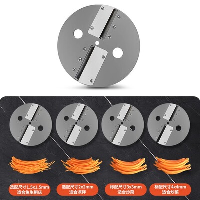 切菜机切丝刀盘Mond．uk粗细可选