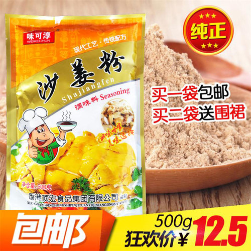 沙姜粉500克火锅盐焗鸡配料