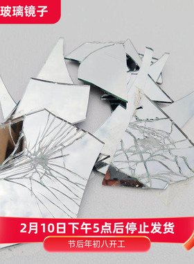 DIY玻璃碎镜子艺术现代装饰品创作学生作品易切割击碎