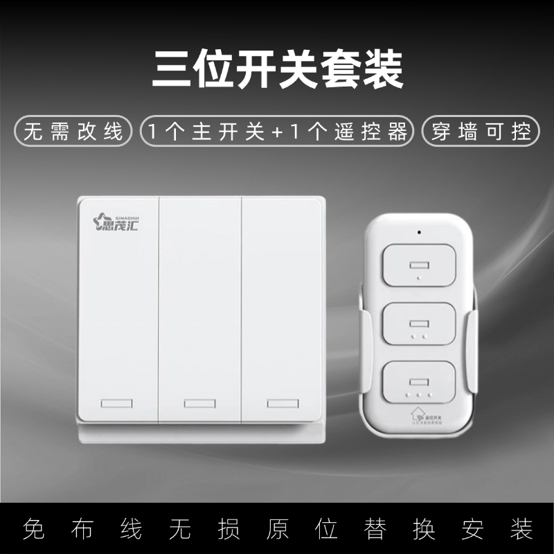 智能遥控开关宿舍灯随意贴懒人