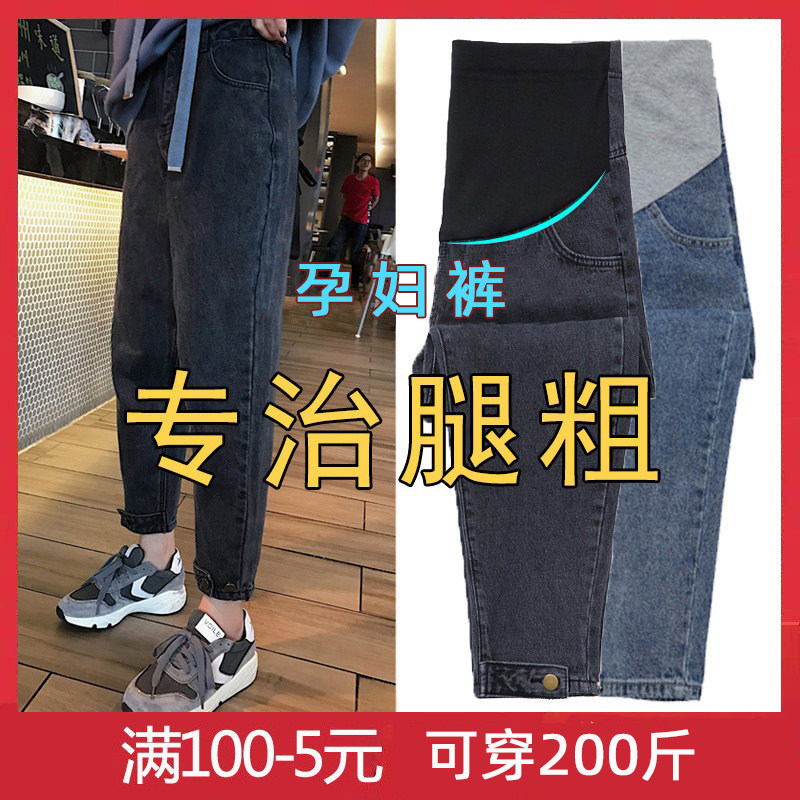 。孕妇牛仔裤春秋款外穿新款裤老爹2020年宽松潮妈哈伦裤九分裤时