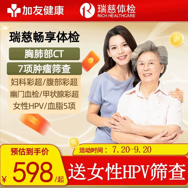 胸肺CT+甲彩+肿瘤7项筛查+HPV