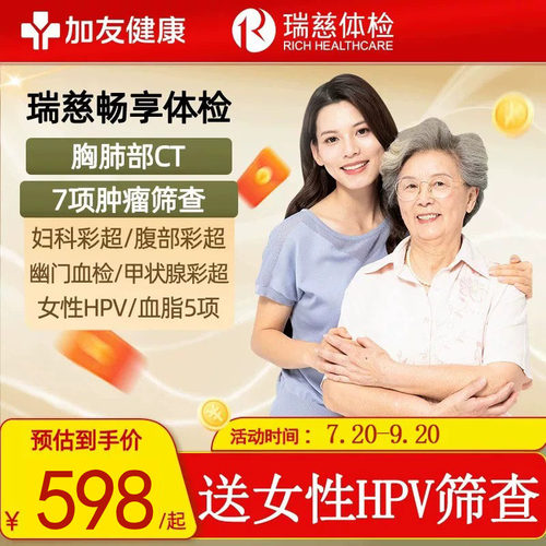 胸肺CT+甲彩+肿瘤7项筛查+HPV
