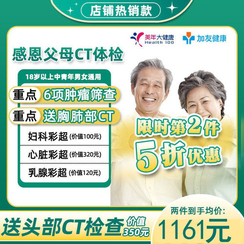 头部CT+肺CT+心脏彩超+肿瘤筛查