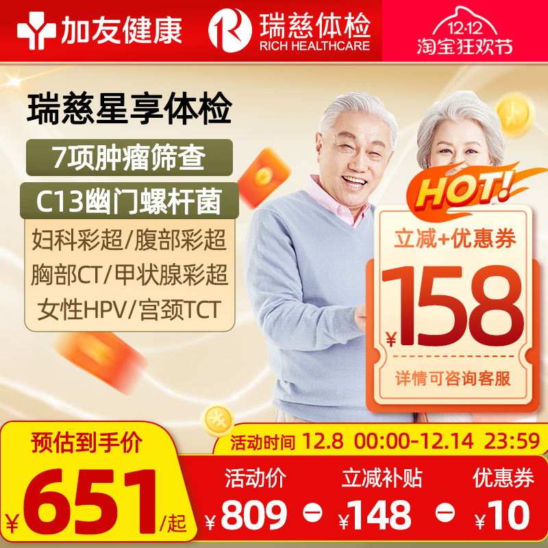 瑞慈体检CT男女通用C13呼气TCT