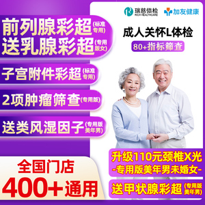 瑞慈体检美年大健康慈铭成人关怀L体检卡套餐男女士中青老年父母