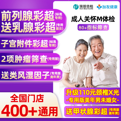 瑞慈体检美年大健康慈铭成人关怀M体检卡套餐男女士中青老年父母