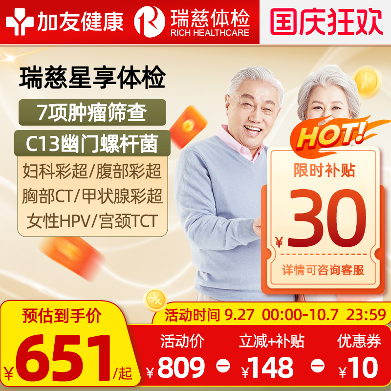 瑞慈体检CT男女通用C13呼气TCT
