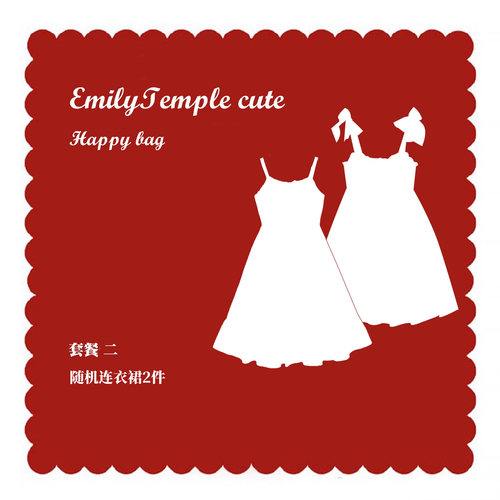 618福袋EmilyTemplecute官方-限量福袋