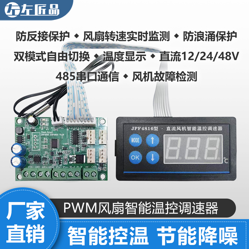 自动12V24V48V电脑多路风扇机箱PWM温度控模块开关调速器JPF4816