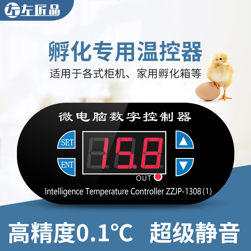 数显智能孵化专用温控温器开关仪可调温度控制器仪1309