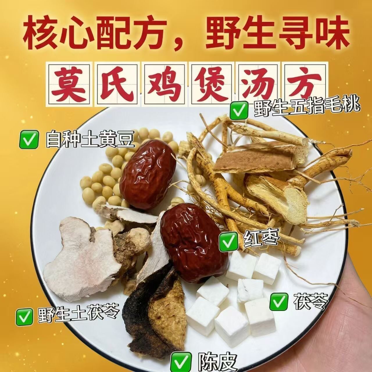 莫氏鸡煲同款药膳汤料精选正宗广东五指毛桃土茯苓红枣煲汤祛湿