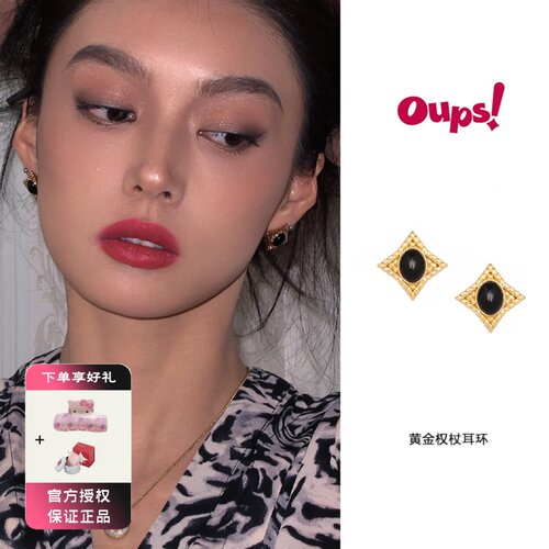 oups 钟楚曦黄金权杖耳环黑玛瑙镶嵌格纹四芒星耳钉女小众轻奢