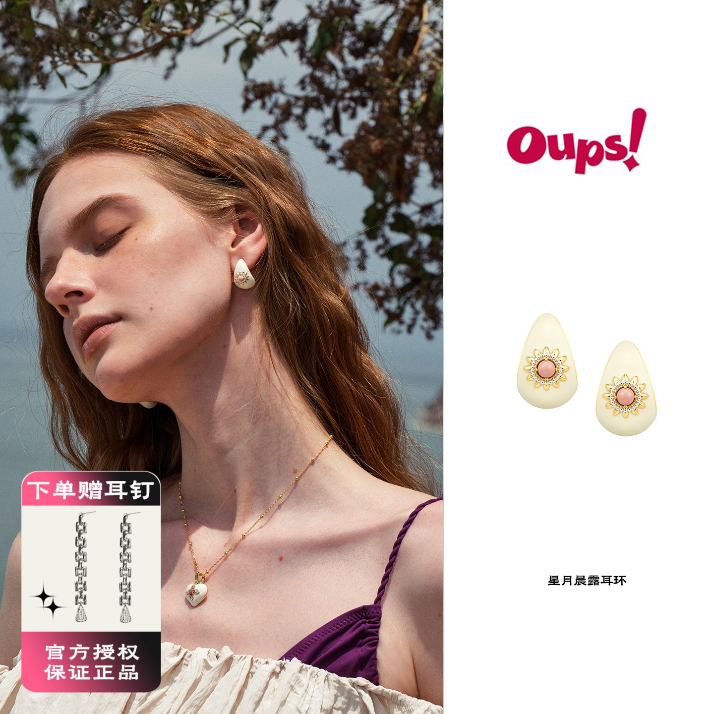 Oups 星月晨露耳环珐琅滴釉花朵彩宝石耳环925银女原创