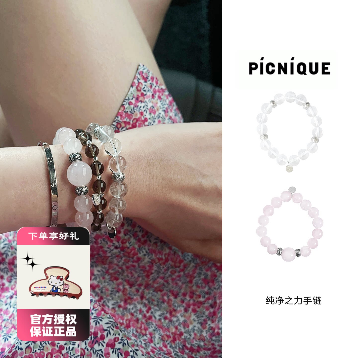 Picnique 恋爱俱乐部大地之息纯净之力串珠手链时尚百搭叠戴手串
