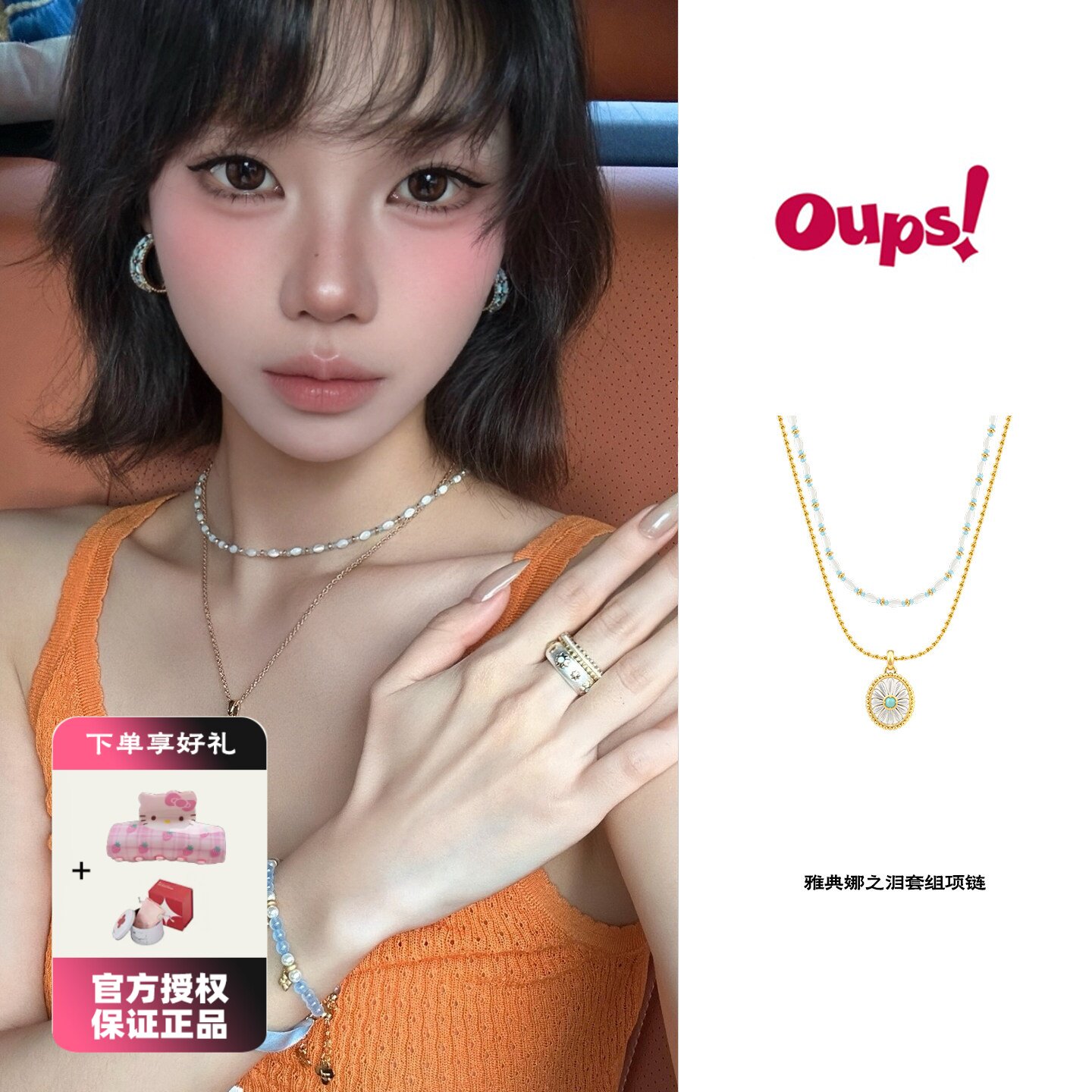 Oups 雅典娜之泪套组项链串珠花朵吊坠项链女叠戴锁骨链
