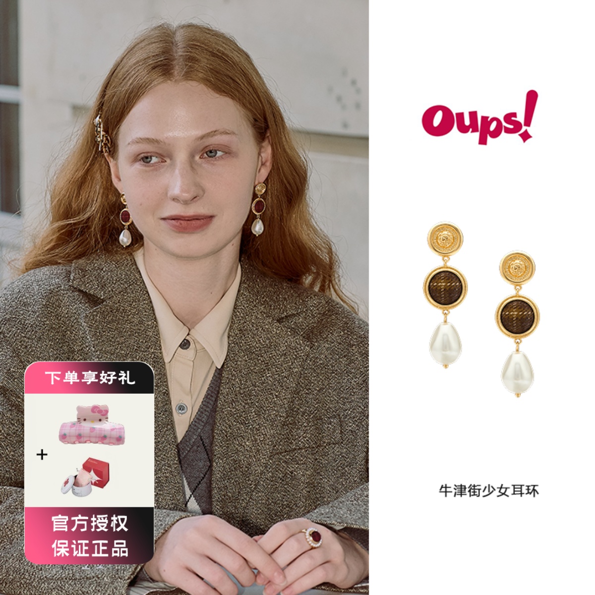 oups 牛津街少女耳环玫瑰格纹珍珠吊式耳环英伦学院风原创
