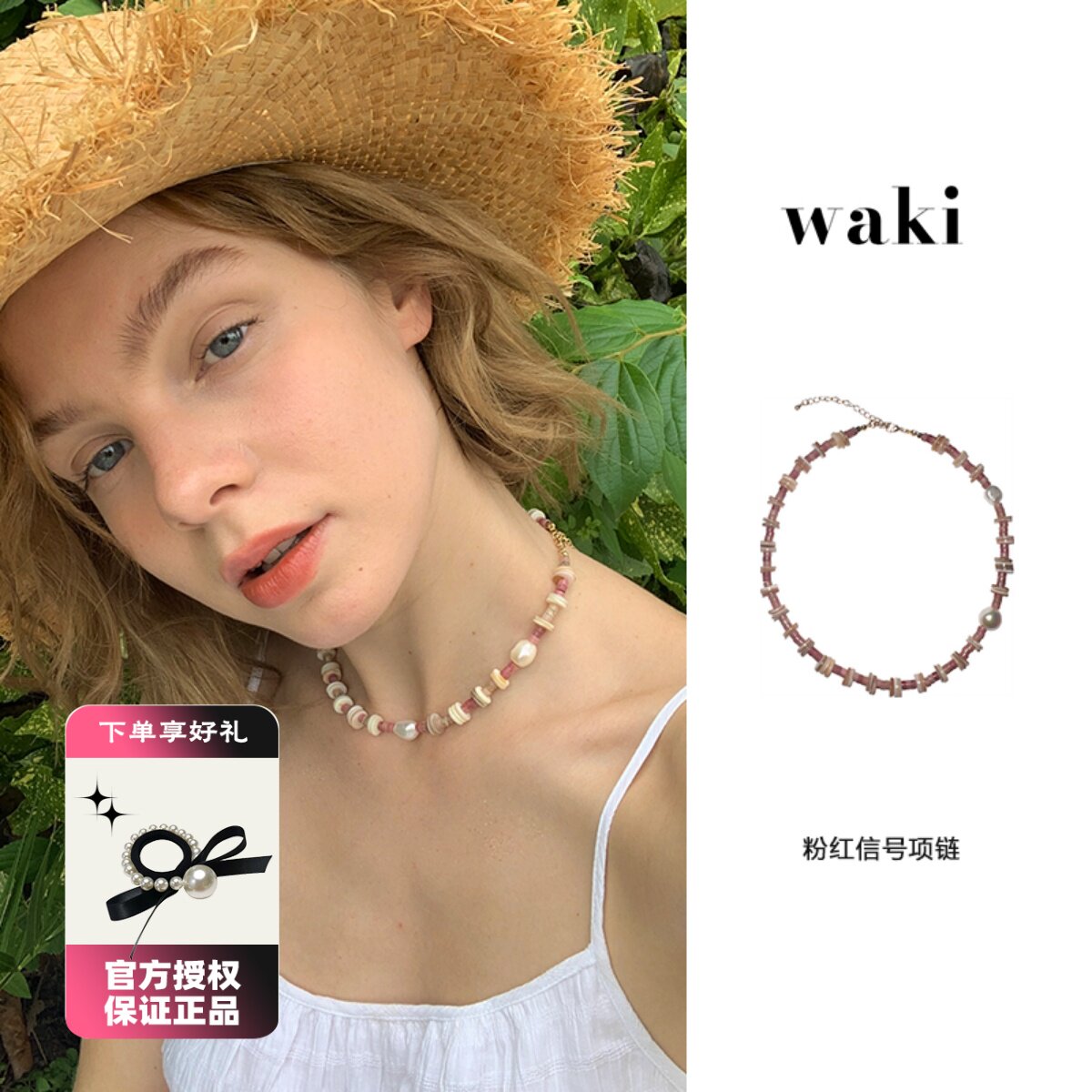 waki 粉红信号天然贝壳片巴洛克珍珠手工串珠项链Pink Signal