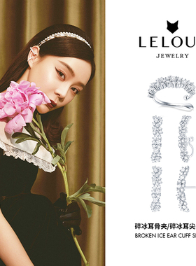Le Loup 袁姗姗娄艺潇闪钻碎冰耳钉碎冰耳夹加拿大小众设计师潮牌