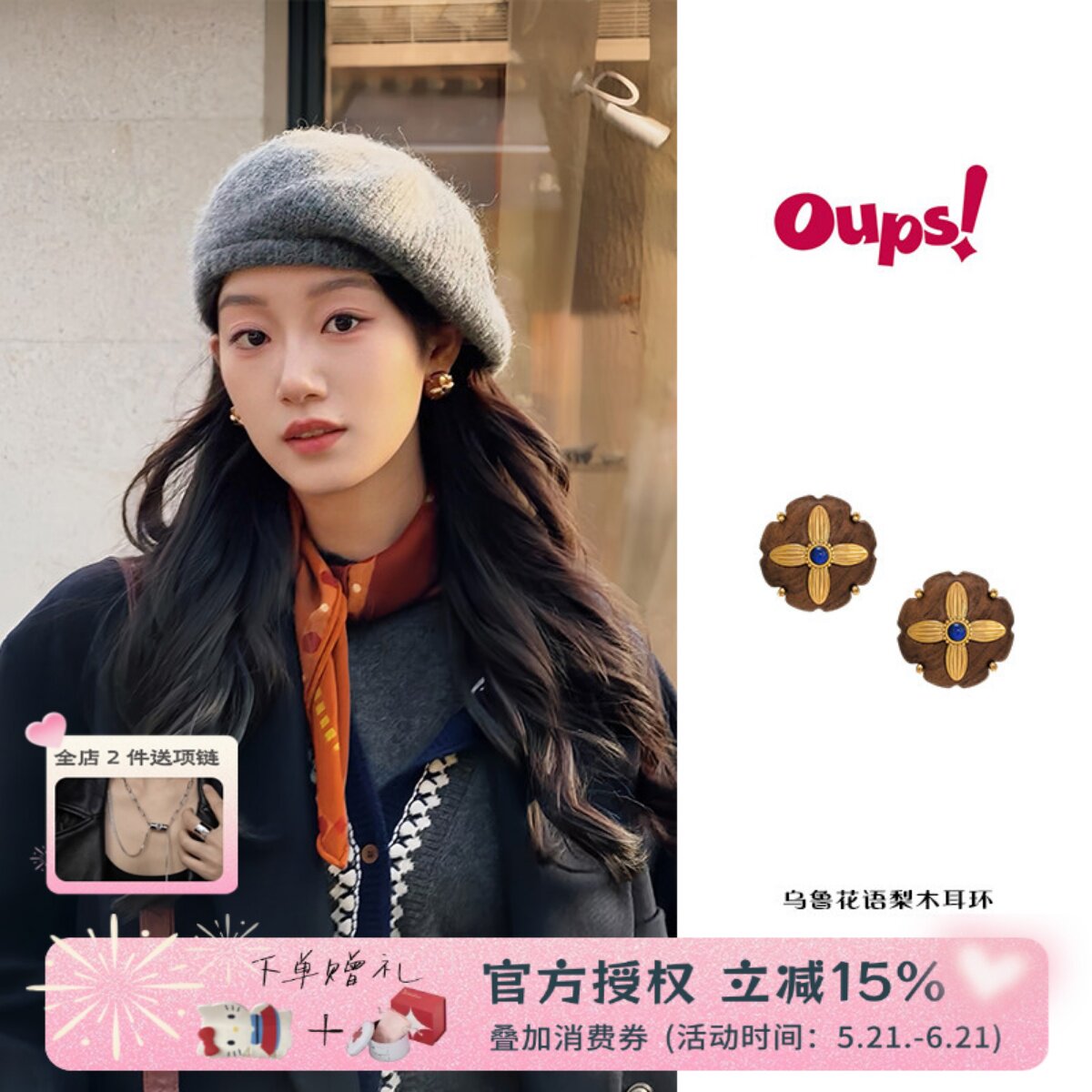 Oups 乌鲁花语耳环复古花梨木质青金石耳饰小众宫廷风耳钉女