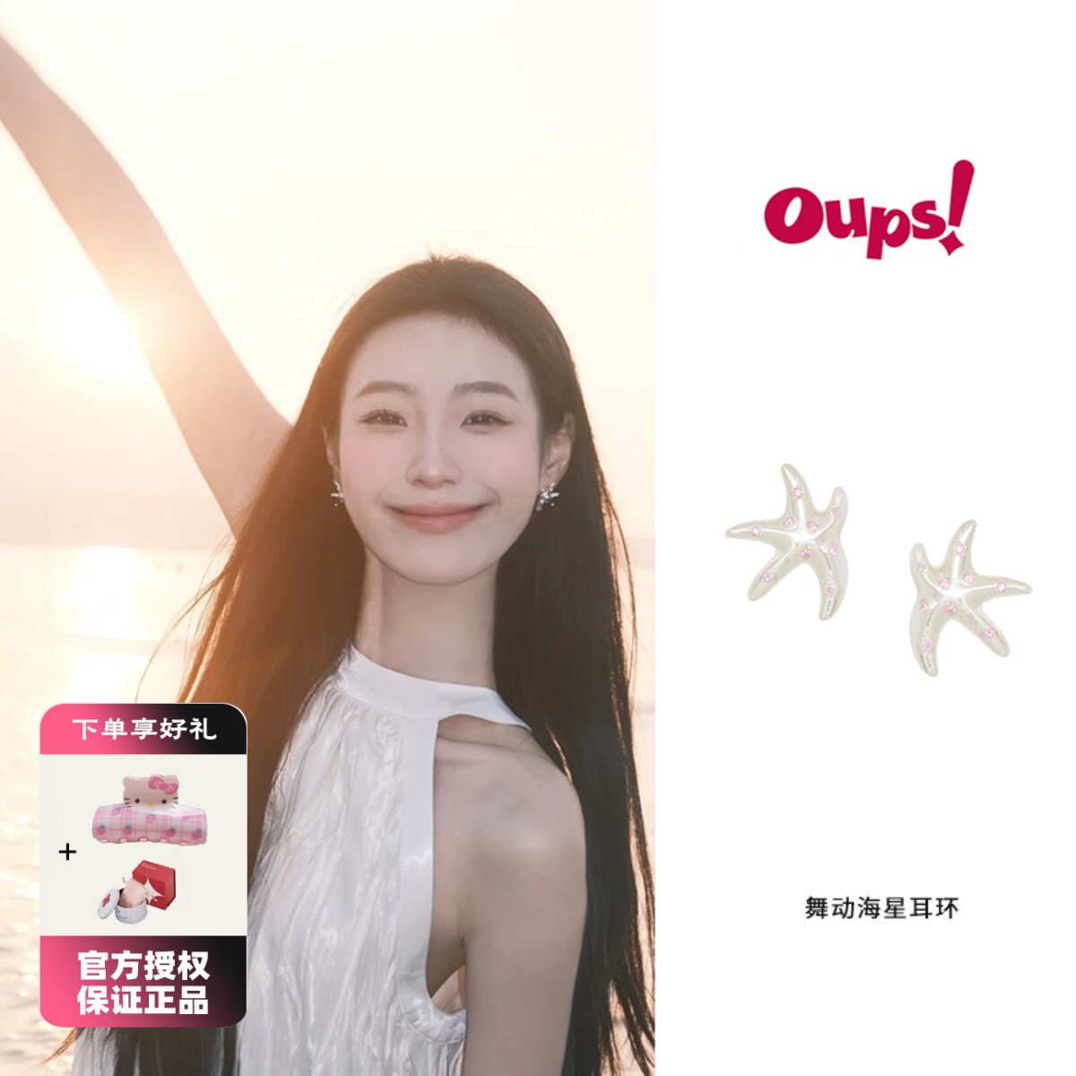Oups 舞动海星耳环夏日粉色镶钻轻奢小众设计小清新耳钉