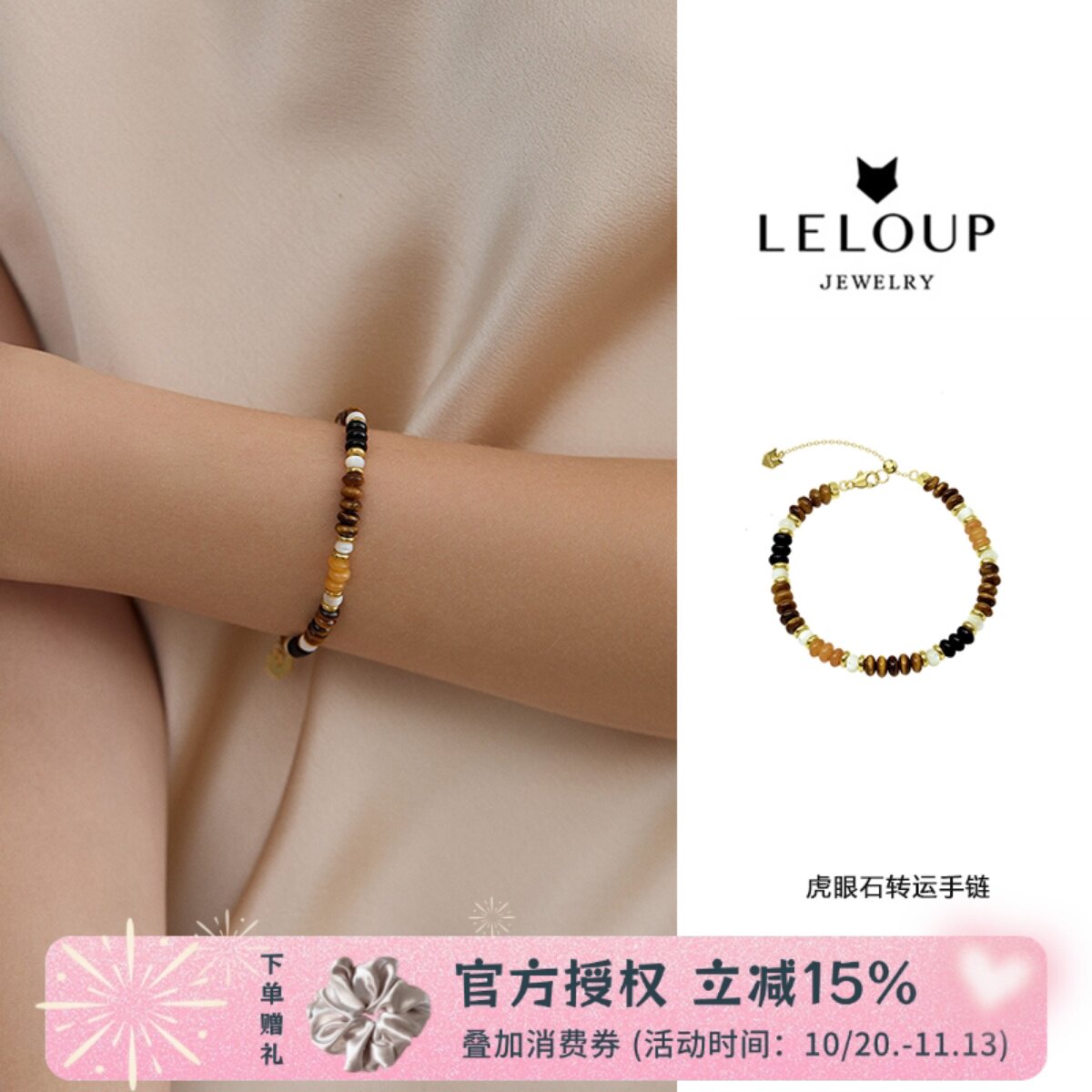 LELOUP 天然虎眼石财运转运珠串手链女复古美拉德百搭轻奢手链