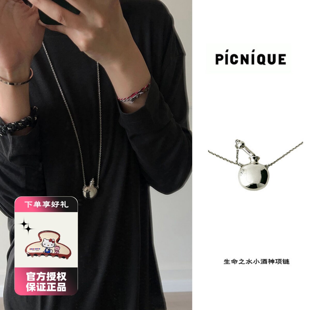 Picnique生命之水小酒神项链 周震南同款