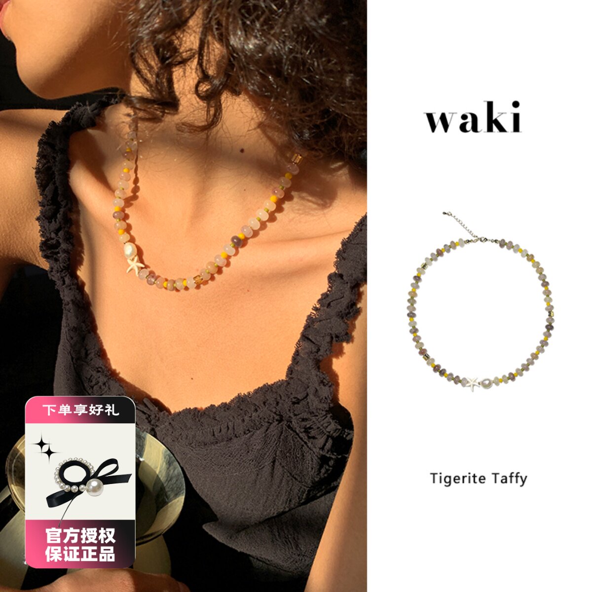 waki 海星果冻Starfish Jelly天然玉石海岛度假手工串珠小众项链