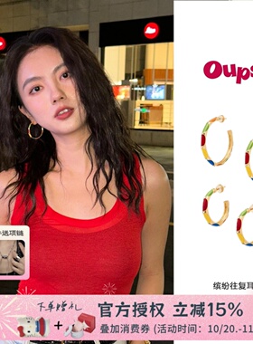 oups 缤纷往复耳环珐琅大圆环圈圈耳环复古小众遇见孟菲斯系列
