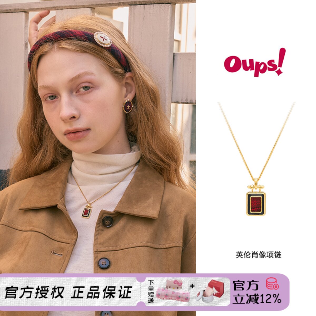 oups 英伦肖像项链格纹简约小方糖毛衣链原创格纹迷情系列