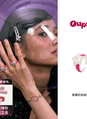 oups 星愿折纸戒指复古星星甜美戒指女小众时光胶卷系列