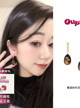Oups  繁星时代耳环双色拼接渐变棕复古原创小众耳饰