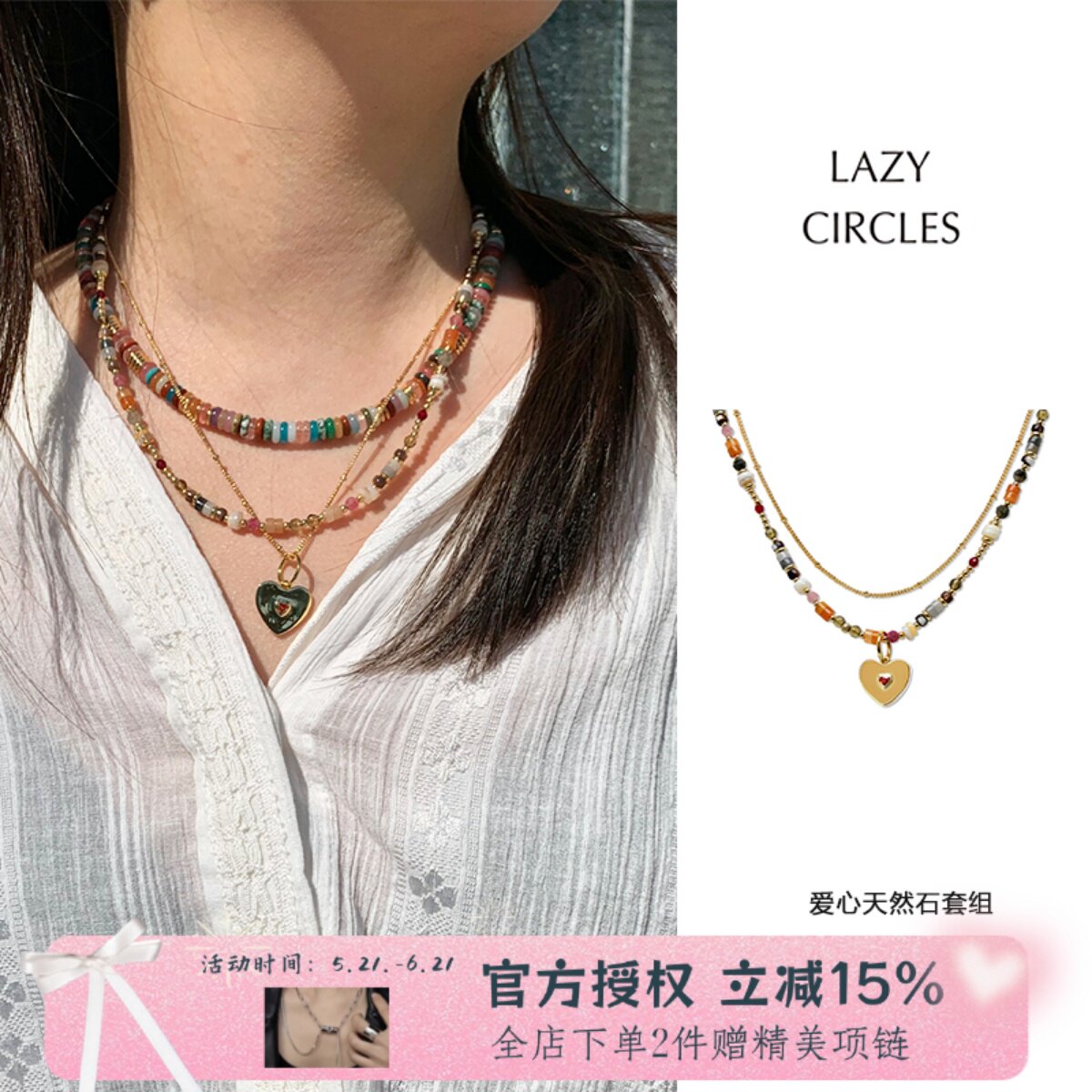 LAZY CIRCLES孟子义同款爱心天然石套组项链女可叠戴简约高级气质