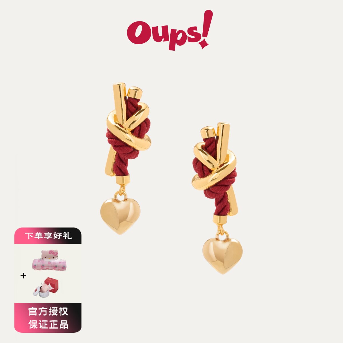 oups 海绳情书耳环小众设计感高级撞色打结爱心s925银耳饰