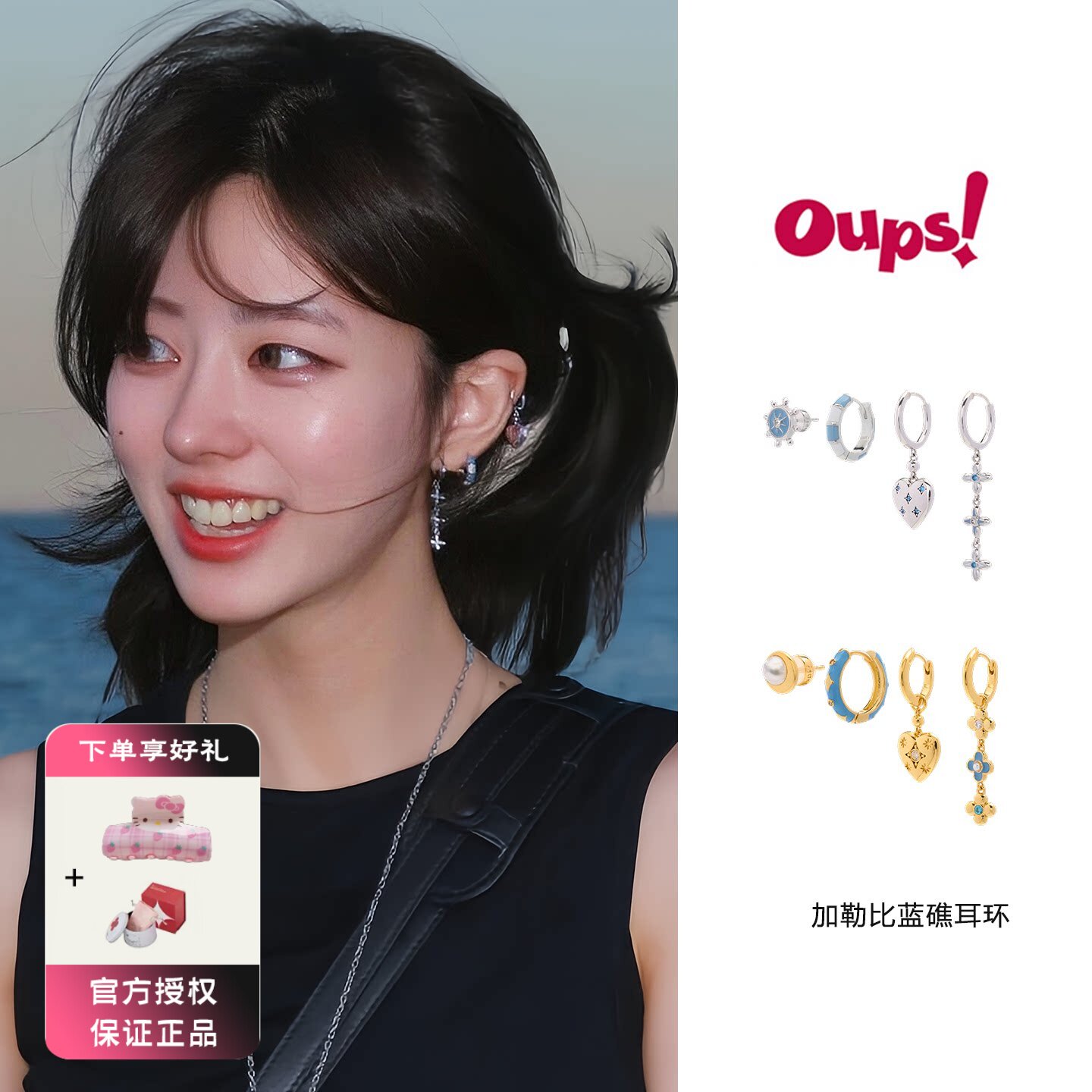 oups 张婧仪加勒比蓝礁耳环套装高级感海军风耳饰套装小众