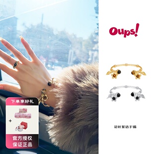 Oups 花叶絮语手镯天然石镶嵌精致花叶挂坠开口手环原创