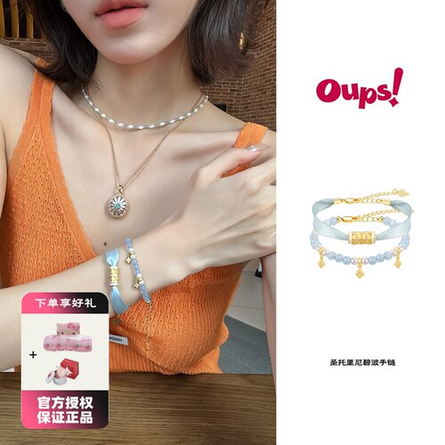 Oups 圣托里尼碧波手链套组飘带手链女金色串珠宝石手链女礼物