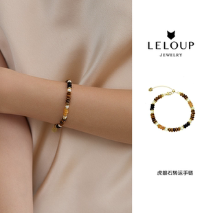 LELOUP 天然虎眼石财运转运珠串手链女复古美拉德百搭轻奢手链