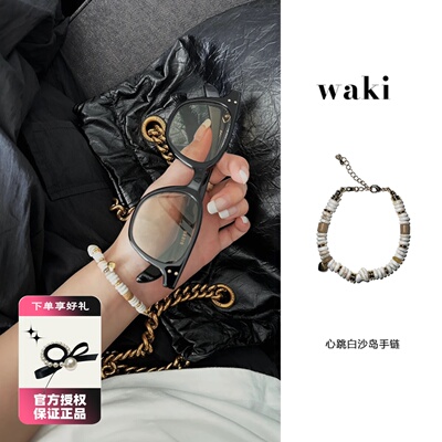 waki 心跳白沙岛爱心白色天然石串珠手链时尚百搭小清新手串