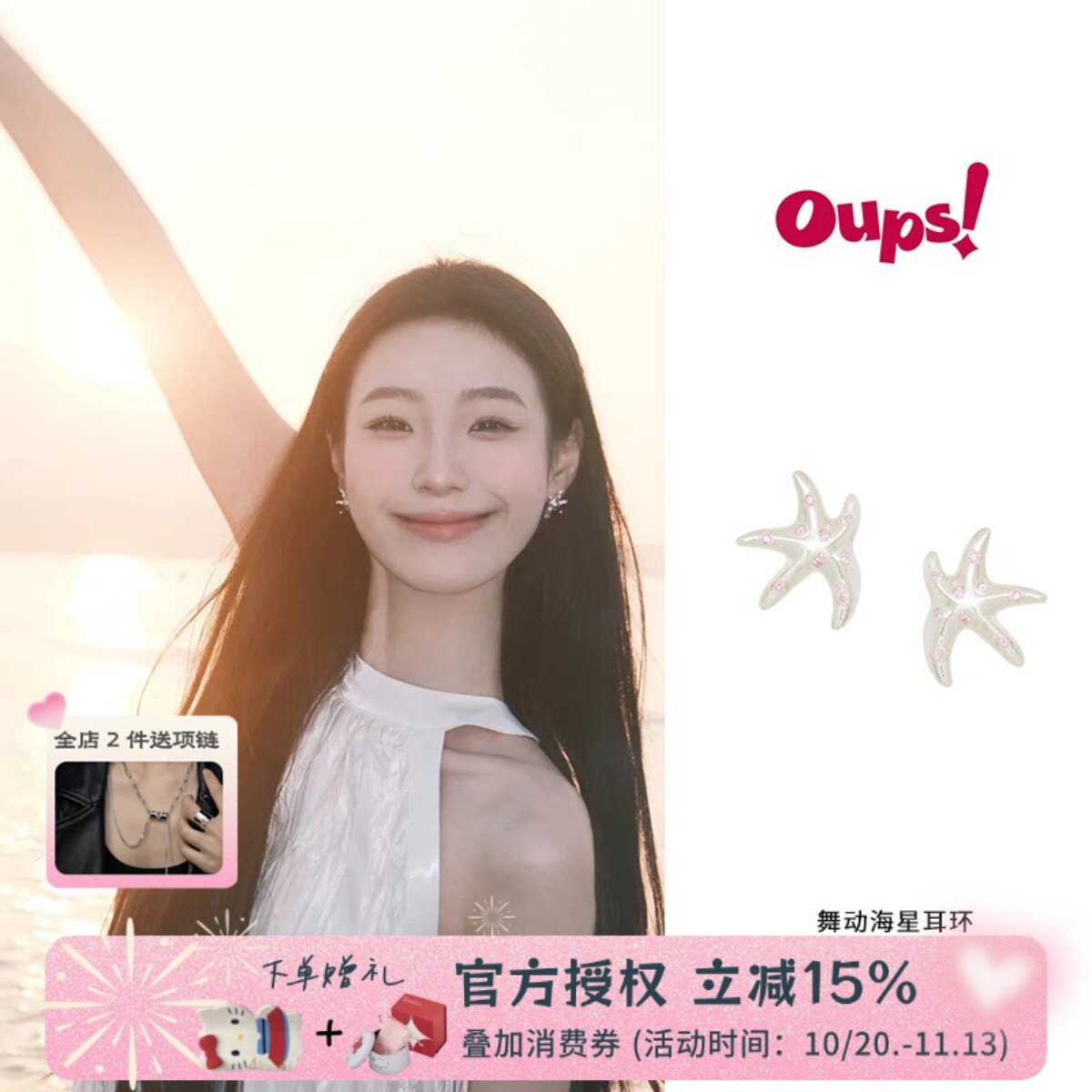 Oups 舞动海星耳环夏日粉色镶钻轻奢小众设计小清新耳钉