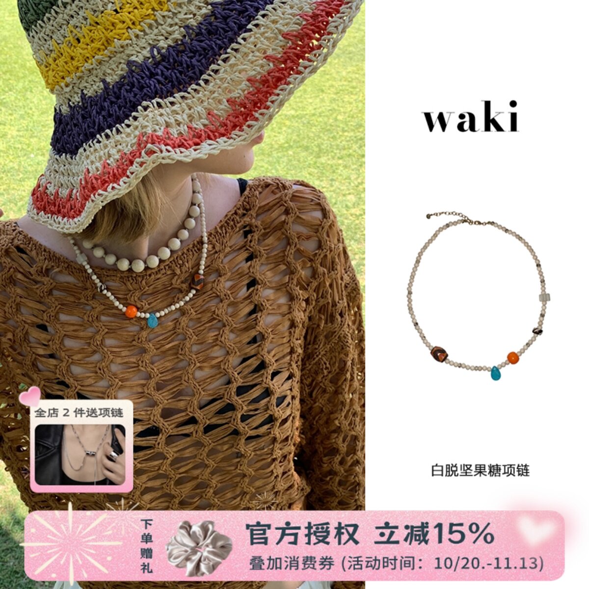 waki 白脱坚果糖不对称度假感手工串珠项链时尚百搭锁骨链女